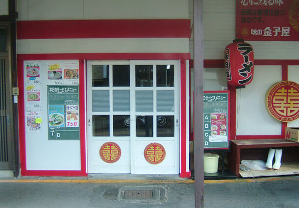 長岡市金子屋本町店|長岡市の美味しい餃子・ラーメン・定食 金子屋