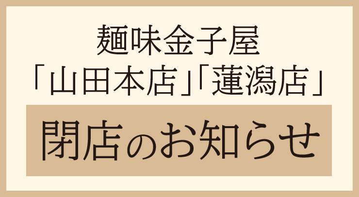 202002heiten - 金子屋group, hasugata, yamada, newsのお知らせ - 長岡市金子屋 202002heiten - 金子屋group, hasugata, yamada, newsのお知らせ - 長岡市金子屋